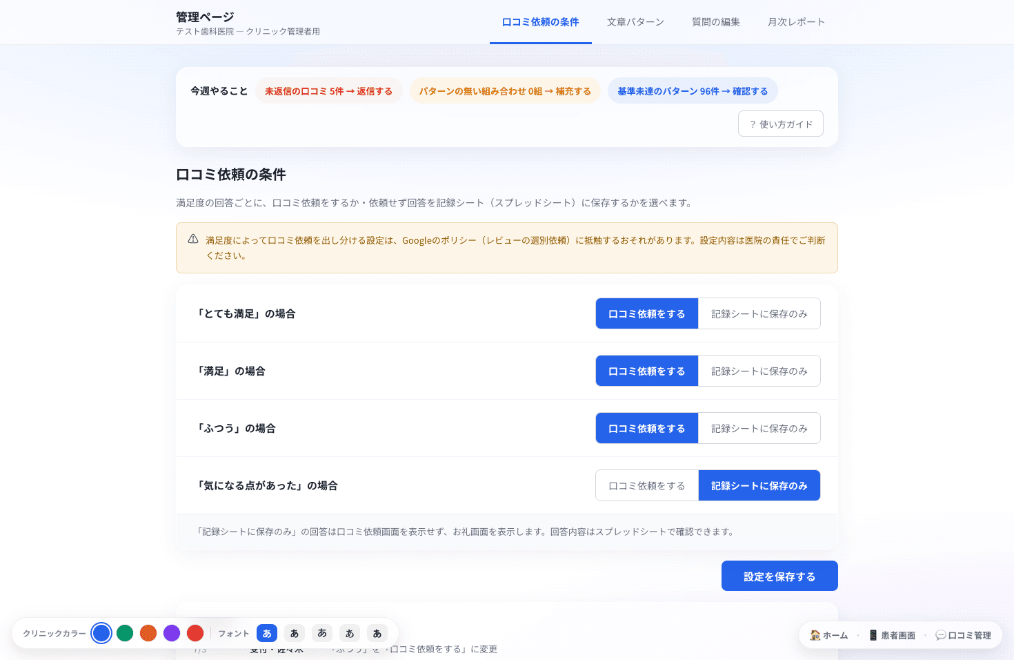 口コミ依頼条件を設定する歯科医院向けアプリの管理画面