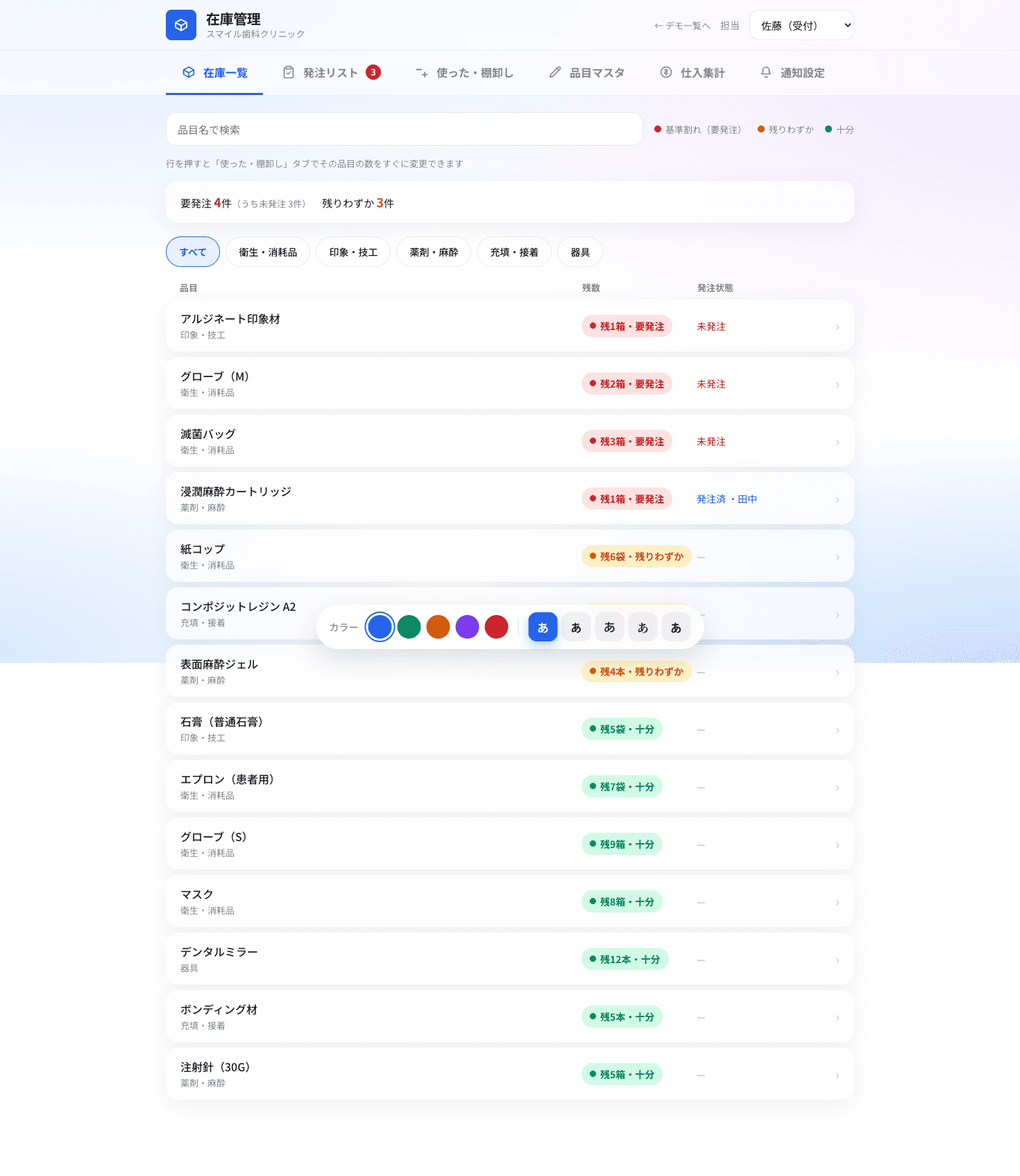 歯科材料の残数と発注状態を管理する在庫管理アプリの画面