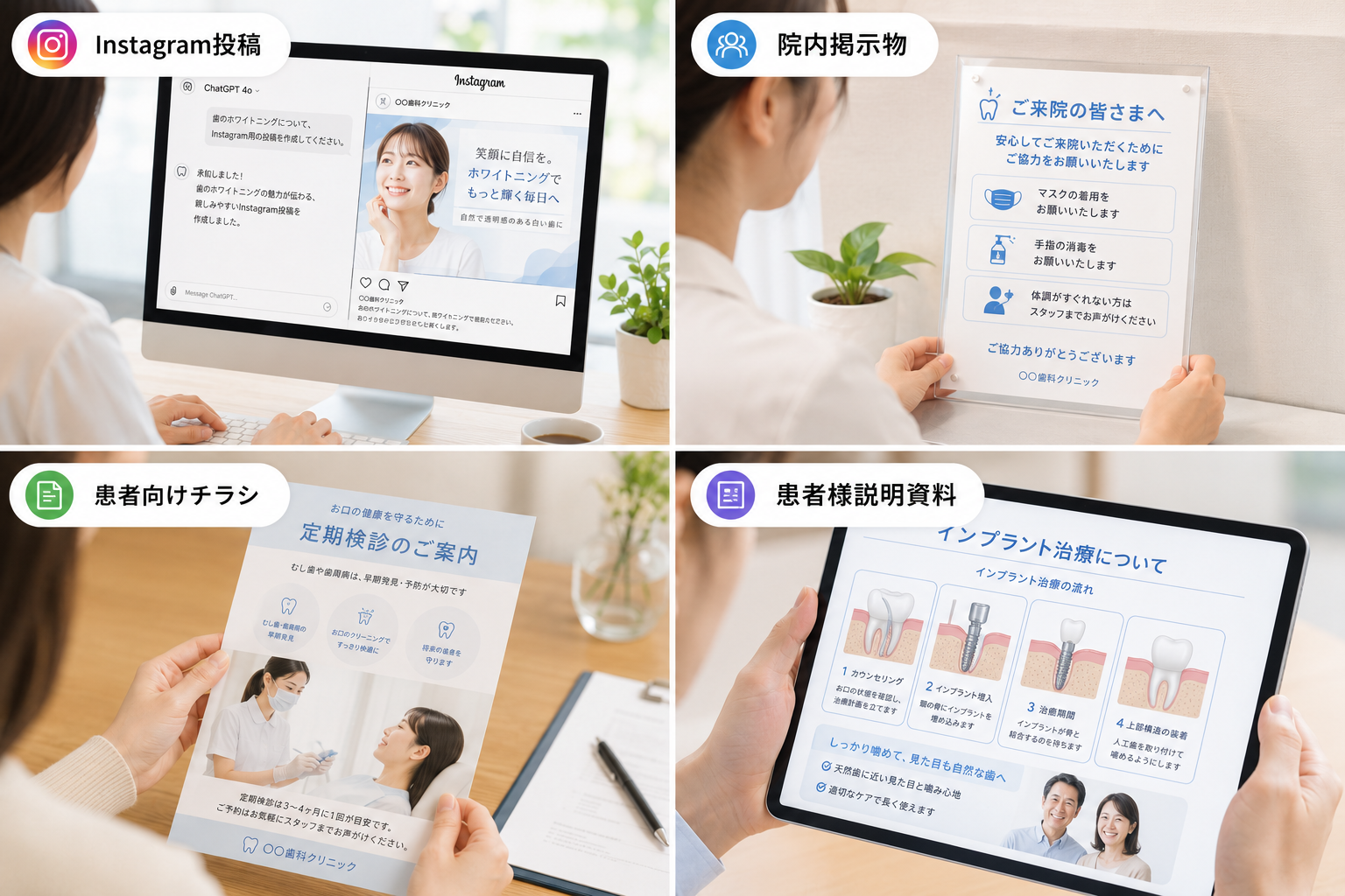 AIで作成したInstagram投稿・院内掲示物・患者向けチラシ・患者説明資料の完成イメージ